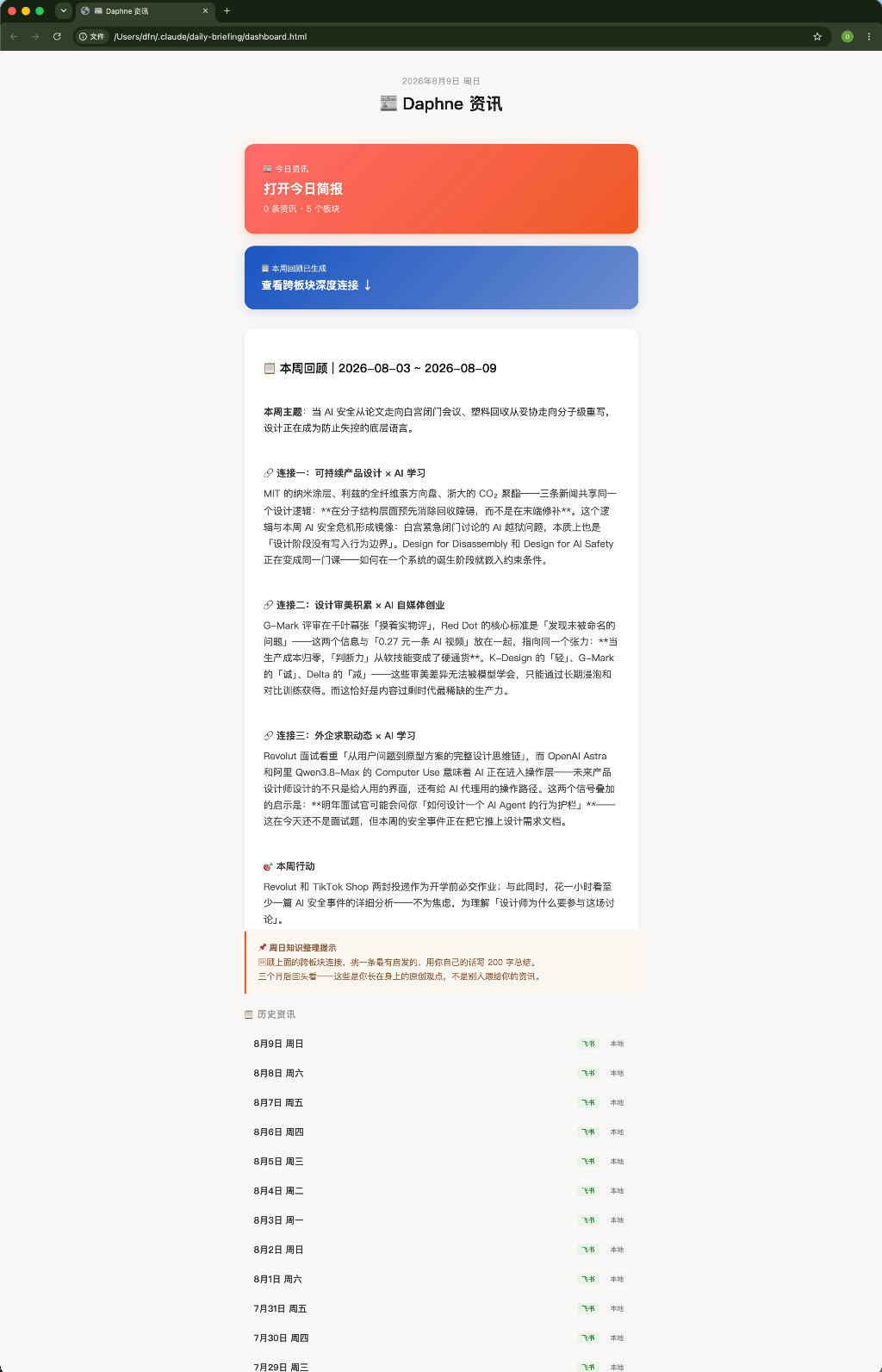 Daphne 每日资讯
